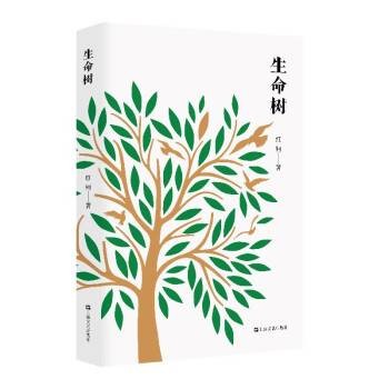 生命树（红柯创作的长篇小说）