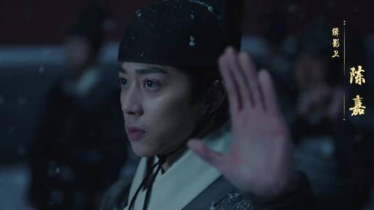 陈嘉（古装爱情剧《九重紫》中的男配角）