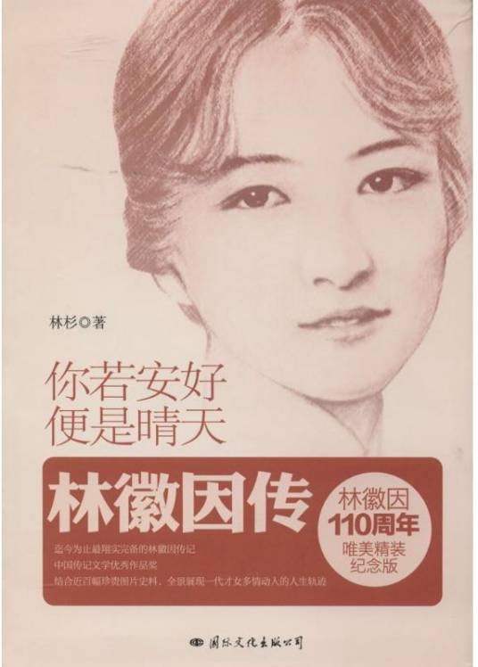 你若安好，便是晴天（2014年中央文献出版社出版的图书）