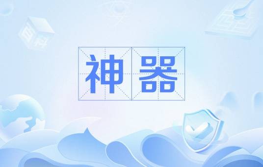 神器（《斗罗》系列中的神器）