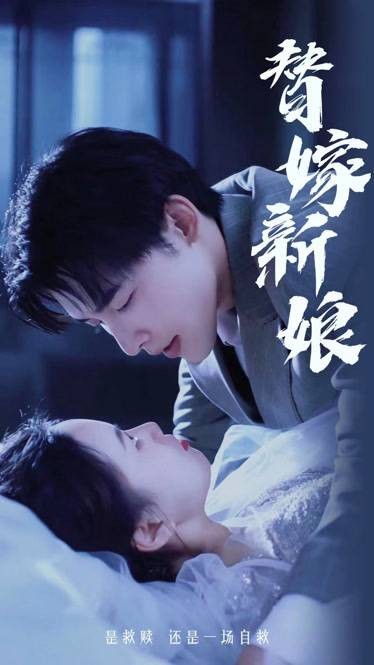 替嫁新娘：亿万老公宠上天