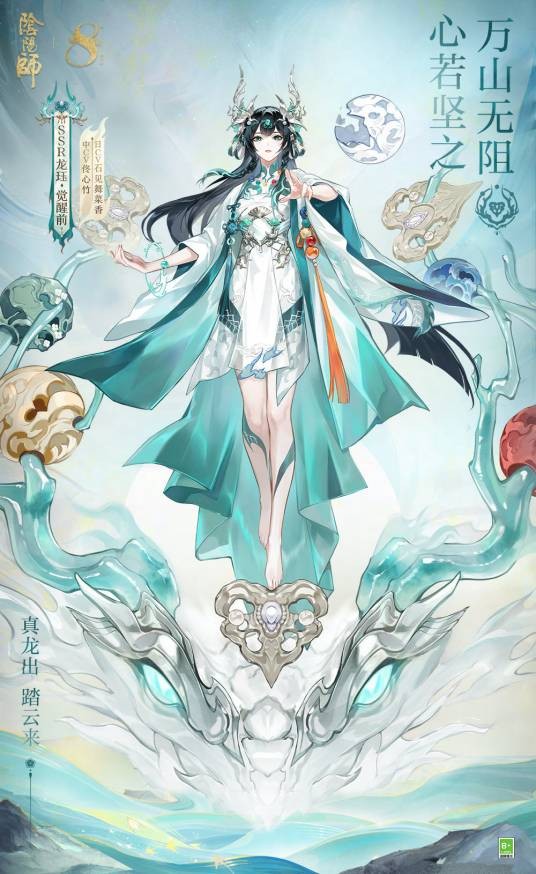 龙珏（网易手游《阴阳师》SSR级式神）