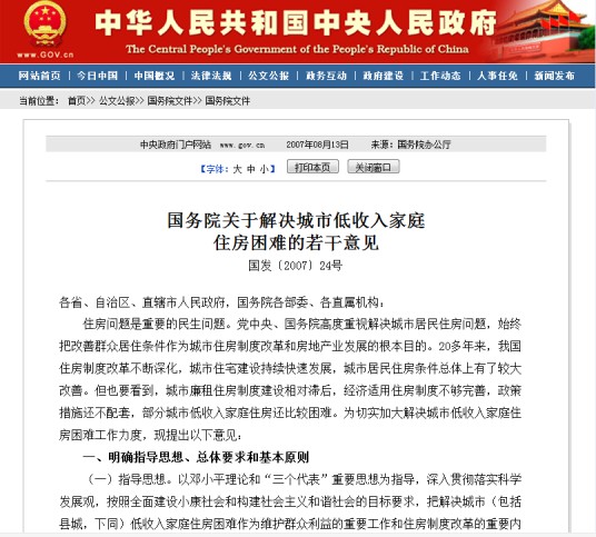 国务院关于解决城市低收入家庭住房困难的若干意见