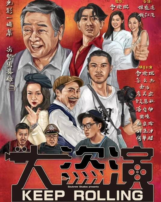 大盗演