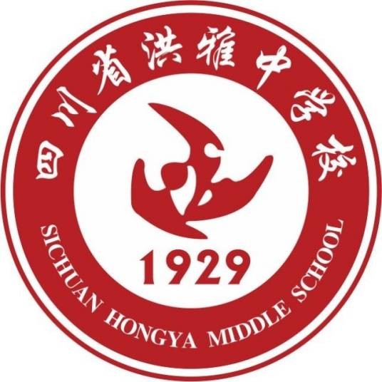 四川省洪雅中学校