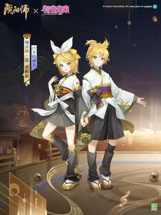 镜音铃・连（《阴阳师》中的联动限定SSR阶式神）