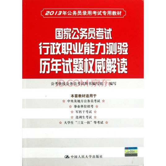 2013年国家公务员考试大纲解读