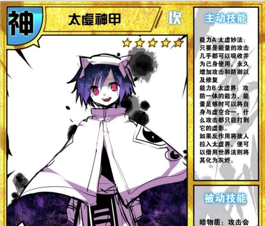 太虚神甲(漫画《我的逆天神器》中的角色)