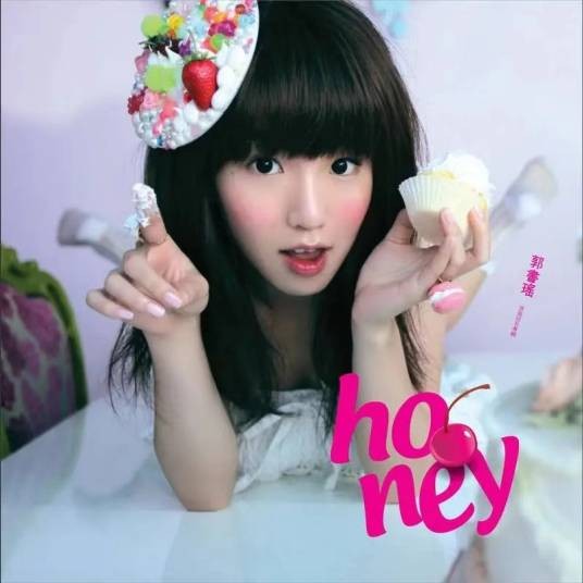 honey（郭书瑶个人首张专辑同名主打歌曲）