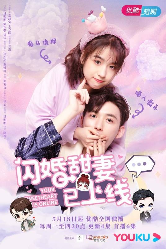 闪婚甜妻已上线（2020年张海文执导的短剧）
