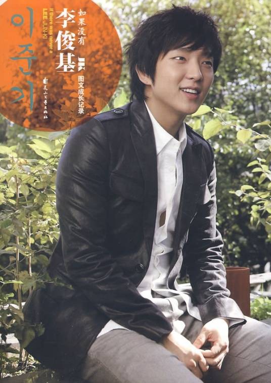 如果没有李俊基