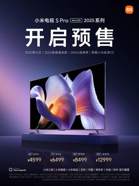 小米电视 S Mini LED 2025