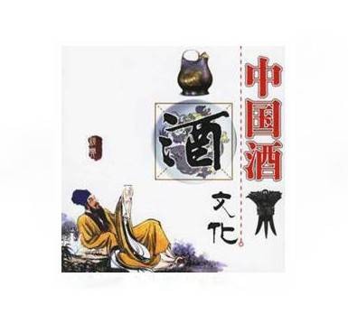 中国酒道