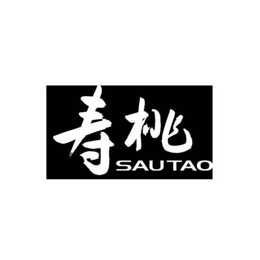寿桃 SAUTAO