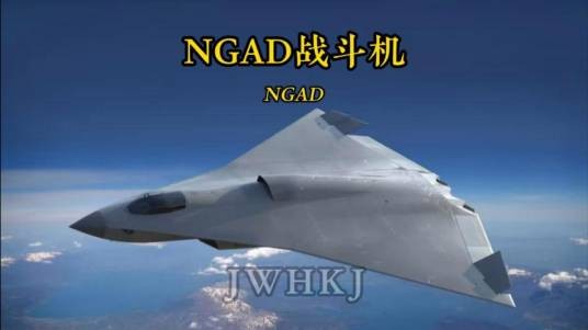 NGAD项目