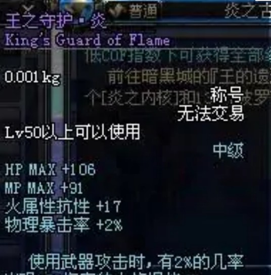 王之守护·炎