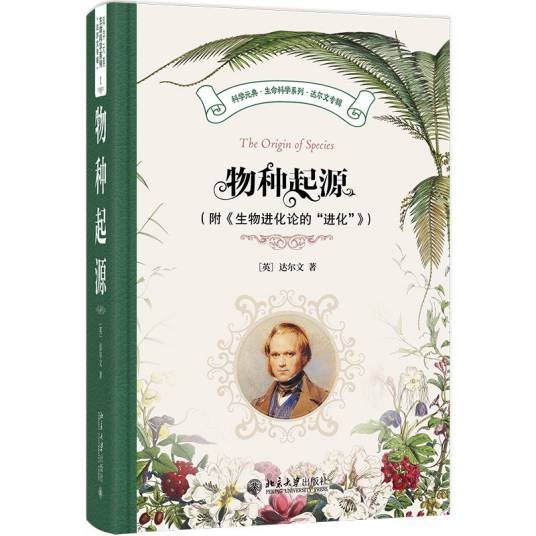 物种起源(2024年北京大学出版社出版的图书)