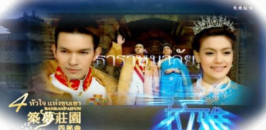 喜马拉雅(泰剧喜马拉雅)