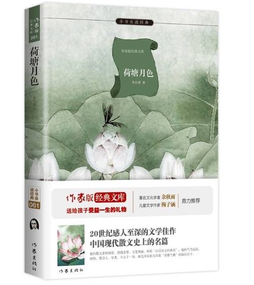 荷塘月色（2015年11月作家出版社出版的图书）