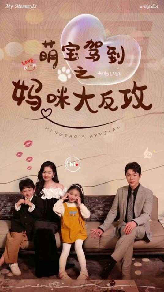 萌宝驾到之妈咪大反攻