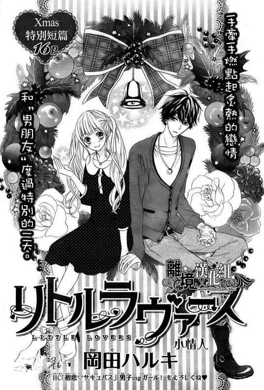小情人（岡田ハルキ创作的漫画作品）