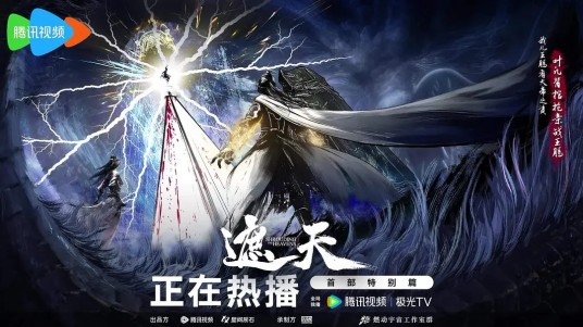 遮天第二季
