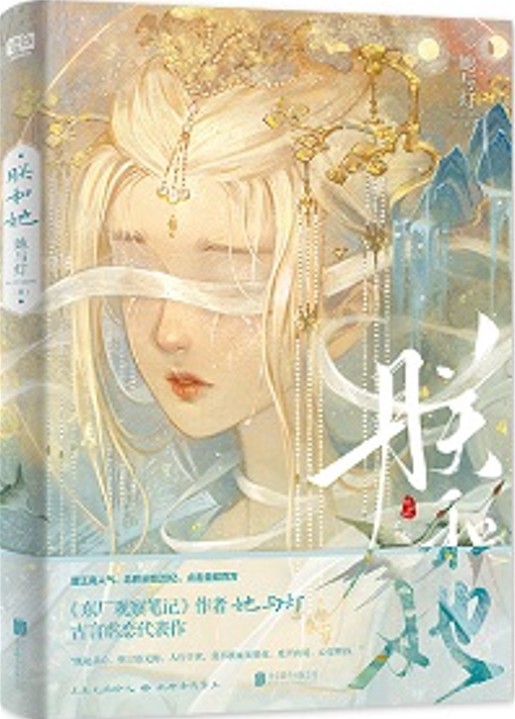 朕和她(她与灯创作的古代言情网络小说)