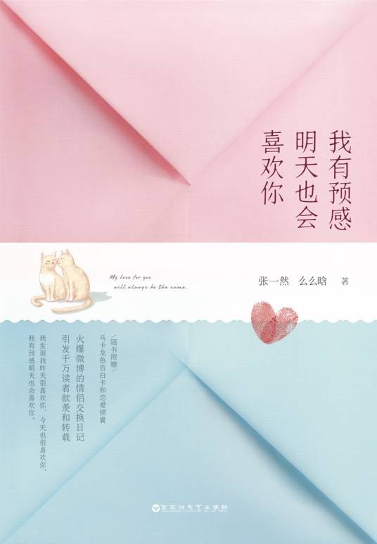 我有预感明天也会喜欢你