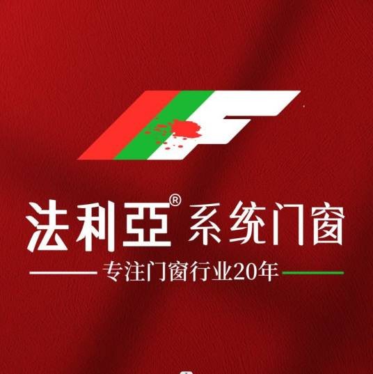 合肥法利亚门窗有限公司