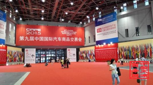 2015中国国际汽车商品交易会