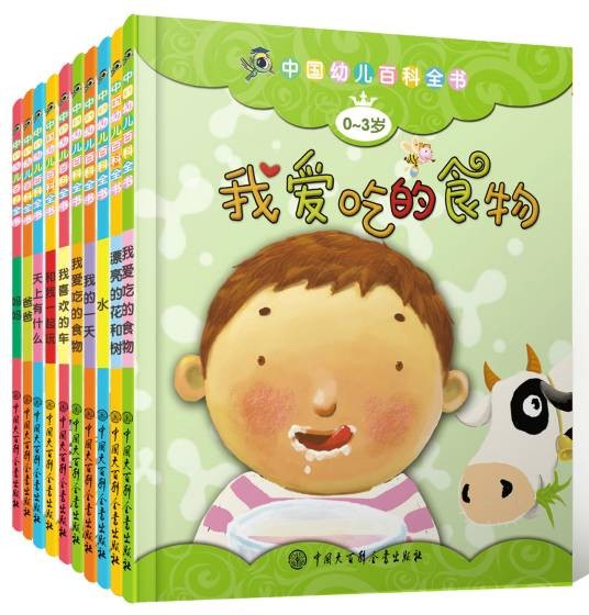 中国幼儿百科全书