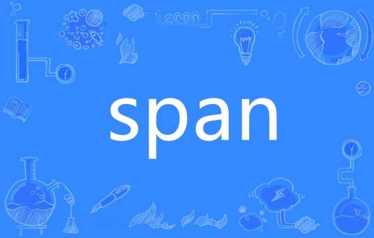 SPAN（英语单词）