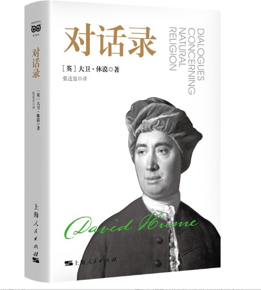 对话录(2023年上海人民出版社出版的图书)