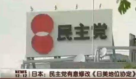 日美地位协定