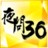 夜问36电子书