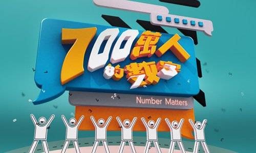 700万人的数字