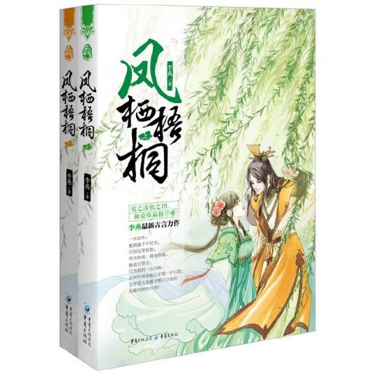 凤鸣九霄：凤栖梧桐