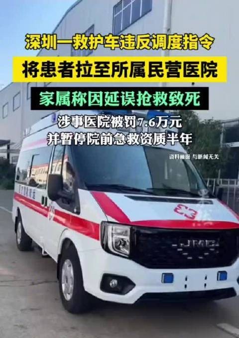 8·5深圳救护车截留急救患者事件