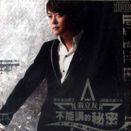 夜市人生（翁立友2010年发行的闽南语歌曲）