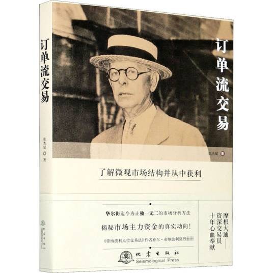 订单流交易