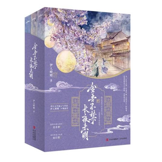 金吾不禁，长夜未明