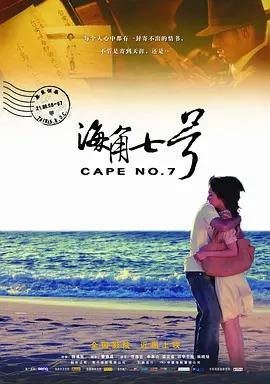 海角七亿