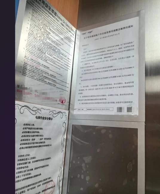 3·25北京小区地下停车位涨价事件