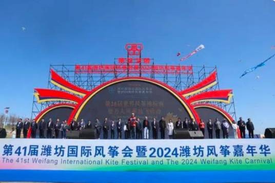 第41届潍坊国际风筝会暨2024潍坊风筝嘉年华