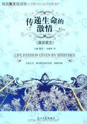 传递生命的激情