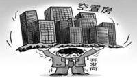 空置率