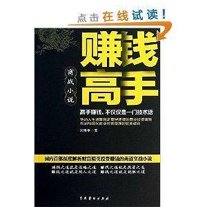 商战小说：赚钱高手
