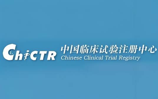 中国临床试验注册中心