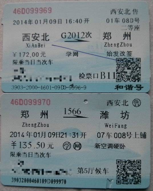 联程票