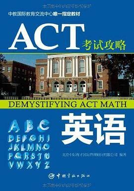 ACT考试攻略。英语